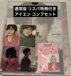 straykids DOIT アルバム　通常盤　アイエン コンプ リスパ特典