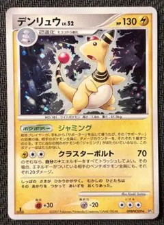2026年最新】269/XY-P デンリュウの人気アイテム - メルカリ