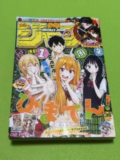 週刊少年ジャンプ31号 ひまてん 3ヒロイン 超巨大アクリルスタンド