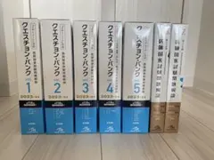 クエスチョン・バンク 2023-24 全7巻+YNセット - メルカリ
