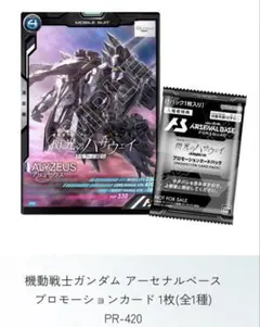 映画　閃光のハサウェイ　キルケーの魔女　入場者　特典　ガンダムカードゲーム