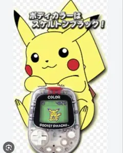 ポケットピカチュウカラー 金・銀といっしょ！　万歩計