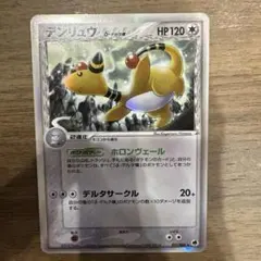 デンリュウ δ-デルタ種 ★ PCG 拡張パック さいはての攻防 キラ 051…のサムネイル