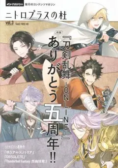 C97コミケ ニトロプラス nitro＋【ニトロプラスの杜 vol.3】刀剣乱舞