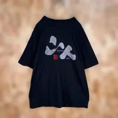 【山人】黒部立山 やまんちゅTシャツ 登山 ハイキングのサムネイル
