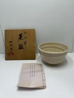 砥部焼　山田白水作　白水窯 茶碗　茶道具　抹茶碗