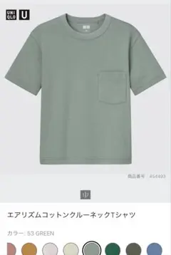 ユニクロ　エアリズムコットンクルーネック　160