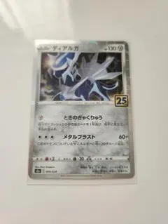 ディアルガ S8a 25th ANNIVERSARY COLLECTION 0…