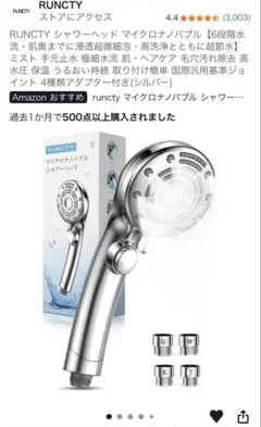 RUNCTY マイクロナノバブル シャワーヘッドのサムネイル