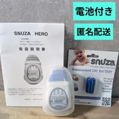 【電池付き】SNUZA HERO スヌーザヒーロー　ベビーモニター