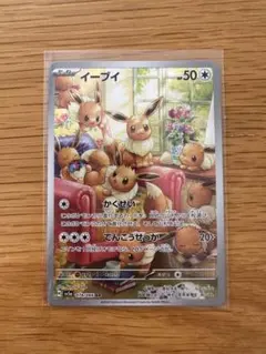 イーブイ AR SV5a クリムゾンヘイズ 078/066