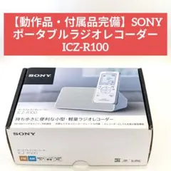 2026年最新】ポータブルラジオレコーダー icz-r110の人気アイテム