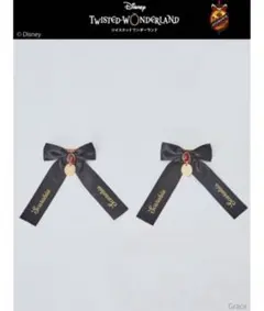 【新品未開封】Disney ツイステッドワンダーランド リボンヘアアクセサリー
