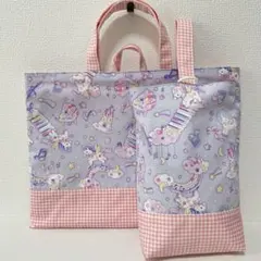 レッスンバッグ 上履き入れ ハンドメイド ループ付き