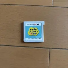 トモダチコレクション新生活