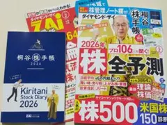 ダイヤモンドザイ　2026年2月号　DiamondZai