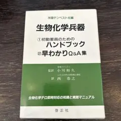 寄生虫との百年戦争 : 日本住血吸虫症・撲滅への道 - メルカリ