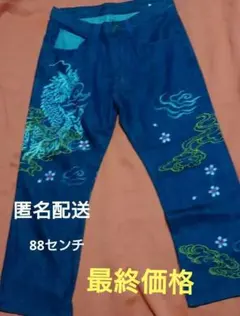 デニムジ―ンズ:和柄:龍:88センチ:激安:プリント: