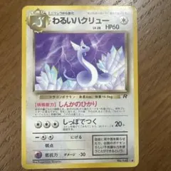 2025年最新】ポケモンカード わるい ハクリューの人気アイテム - メルカリ