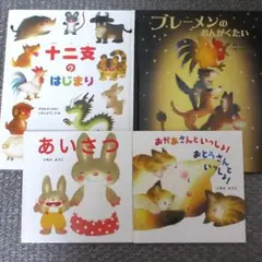 美品6冊セット売り⭐︎いもとようこ はじめてのめいさく絵本4冊＋ 