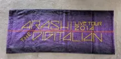 ★嵐★ARASHI★THE DIGITALIAN★タオル★ツアーグッズ★公式
