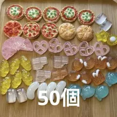 デコレーションパーツ　50個セット