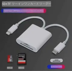iPhone対応 2in1Type-C &Lightning SDカードリーダー
