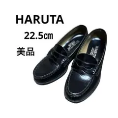 【美品】HARUTA ブラック レザー ローファー　ブラック　22.5㎝