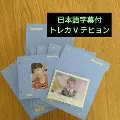 BTS Memories 2021 Blu-ray V テヒョン