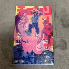 劇場版 チェンソーマン レゼ篇 入場者特典 第一弾