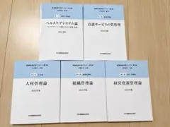 2026年最新】看護管理学習テキスト第3版の人気アイテム - メルカリ