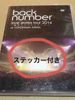 back number/love stories tour 2014～横浜ラブ… - メルカリ
