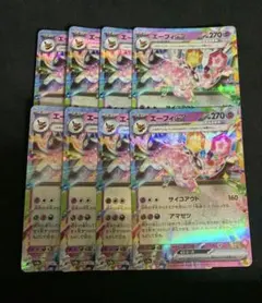 ポケモンカード　エーフィex RR 8枚