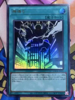 遊戯王OCG 神鳴り UR