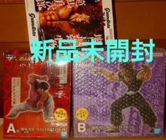 A賞 範馬刃牙 B賞 勇次郎 MASTERLISE フィギュアセット オマケ付き