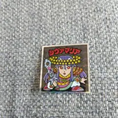 美らMETAL様 リクエスト 5点 まとめ商品