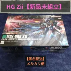 HG Zii 【新品未組立】【ダンボール発送】【匿名配送】のサムネイル