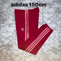 アディダス 150 トラックパンツ ジャージ ピンク　キッズ　3本線　刺繍