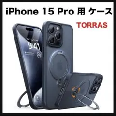 開封のみ★ TORRAS iPhone 15 Pro 用 ケース　 ブラック