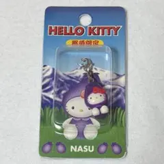 ご当地ハローキティ　ナス　なす　那須