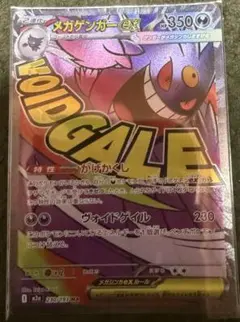 メガゲンガーex MA MEGA ハイクラスパック MEGAドリームex キラ…