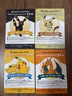 ポケモンセンターオンライン 会員証 4枚セット B賞 リザードン