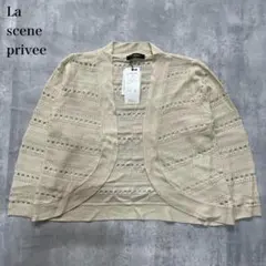 新品タグ付 ラセーヌプリヴェ【M】透かし編みカーディガン Vネック サンドカラー