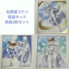 名探偵コナン 怪盗キッド 色紙セット