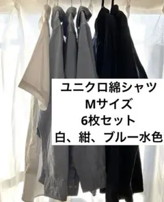 ユニクロ　メンズ　オックスフォードボタンダウンシャツ　Mサイズ　6枚セット