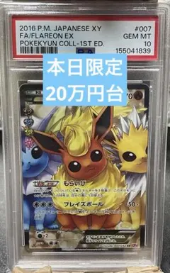 【PSA10】 ブースターEX RR CP3 ポケキュンコレクション