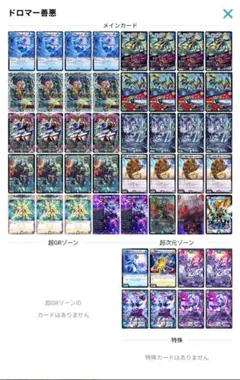 デュエマ　デッキ　ドロマー善悪　引退品