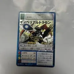 デジモンカード インペリアルドラモン Bo-356 ホロ - メルカリ