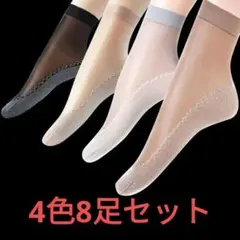 レディース&メンズ くるぶし丈ストッキング【新品未使用／吸汗速乾】