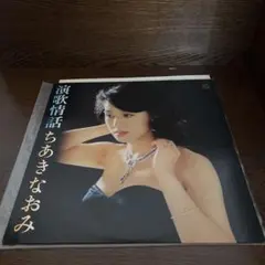 八代亜紀 舟唄 LP GM-88 帯付 e759y167 - メルカリ